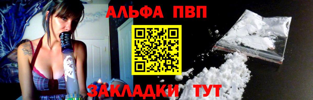 Альфа ПВП мука  Вход с VPN  купить закладку  А ПВП Соль  Стрежевой  A PVP кристаллы 