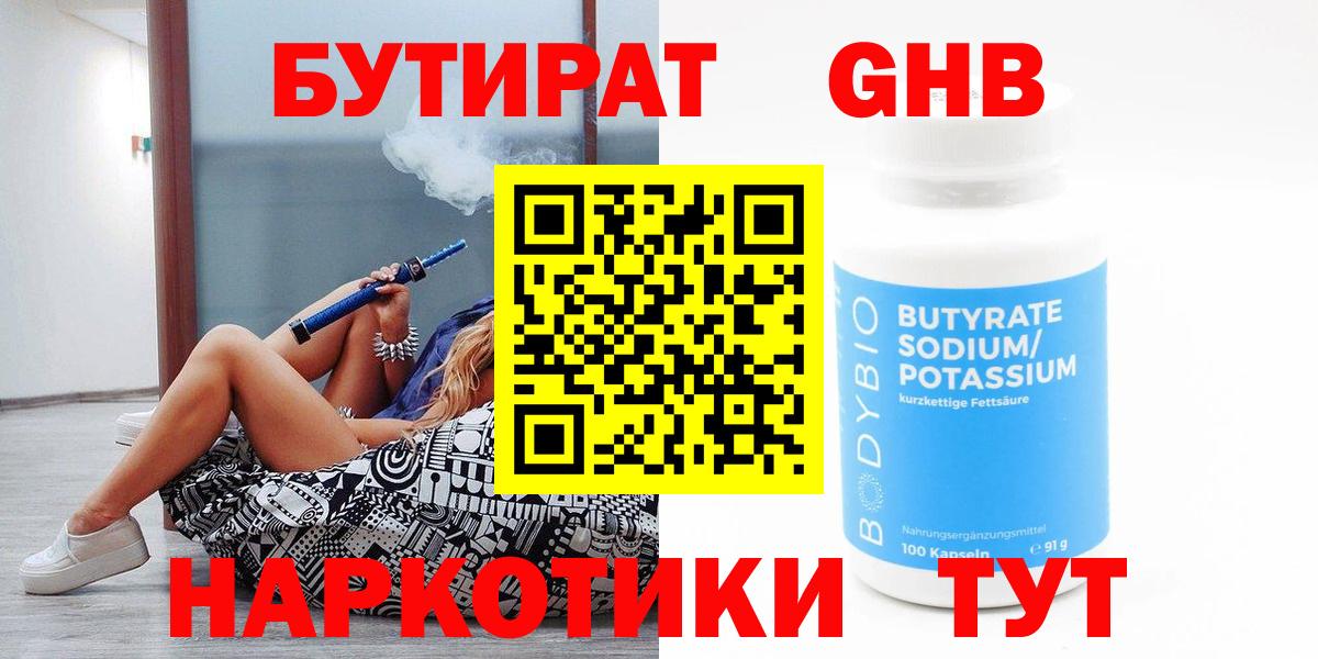 БУТИРАТ вода  Вход с VPN  БУТИРАТ  Стрежевой 