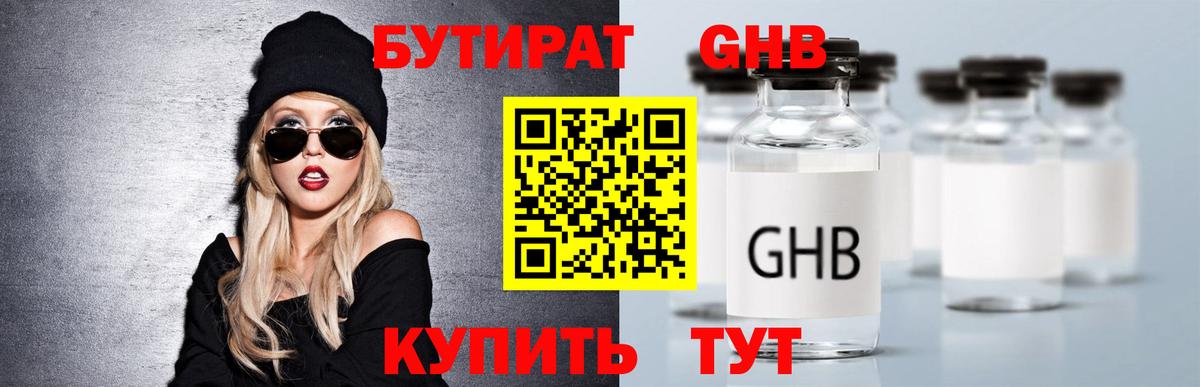 БУТИРАТ буратино Стрежевой