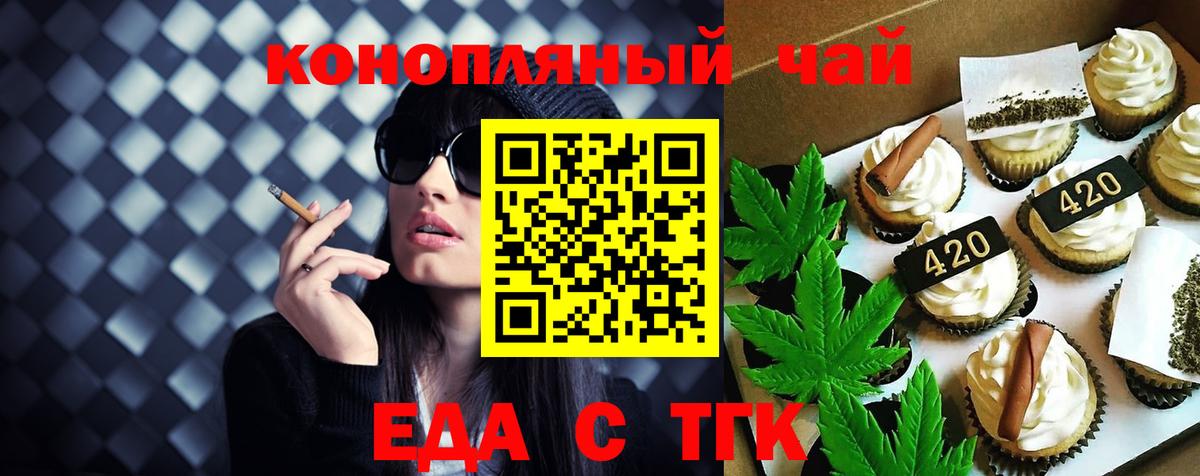 Еда ТГК конопля  Стрежевой 