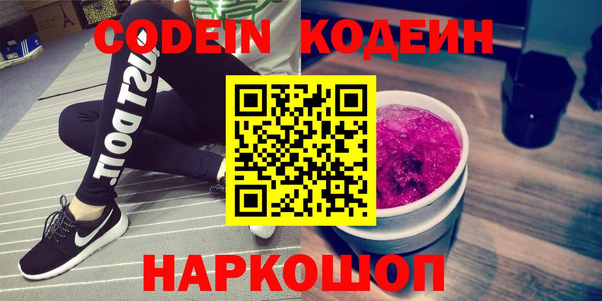 Стрежевой  Кодеиновый сироп Lean напиток Lean (лин)  Кодеиновый сироп Lean Purple Drank  Вход с VPN 