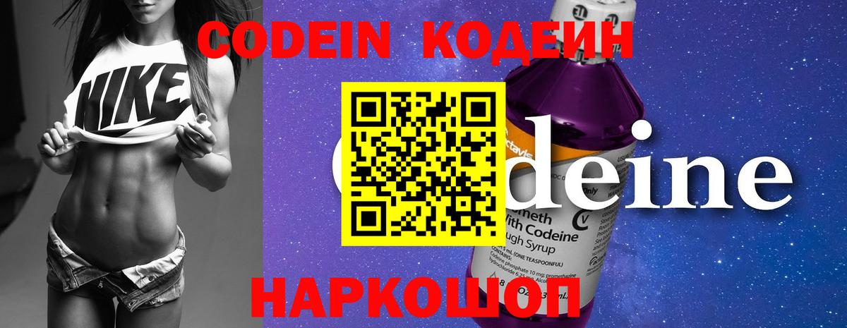 Codein напиток Lean (лин)  Стрежевой  Кодеиновый сироп Lean Purple Drank 