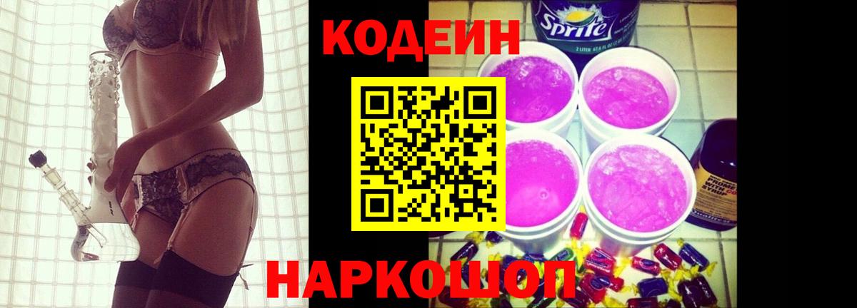 Codein Purple Drank Стрежевой
