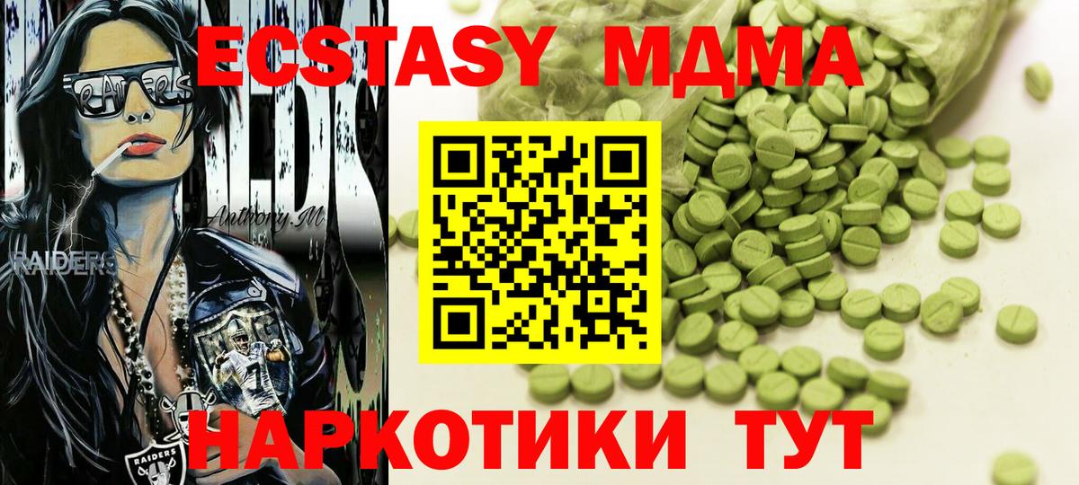 ЭКСТАЗИ MDMA Стрежевой